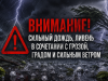 ЭКСТРЕННОЕ ПРЕДУПРЕЖДЕНИЕ № ОЯ-6 об угрозе возникновения чрезвычайных ситуаций на территории Челябинской области